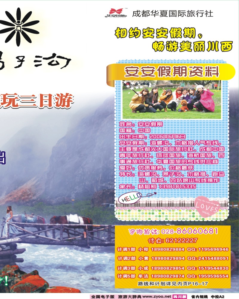 0b中拉A2 安安假期