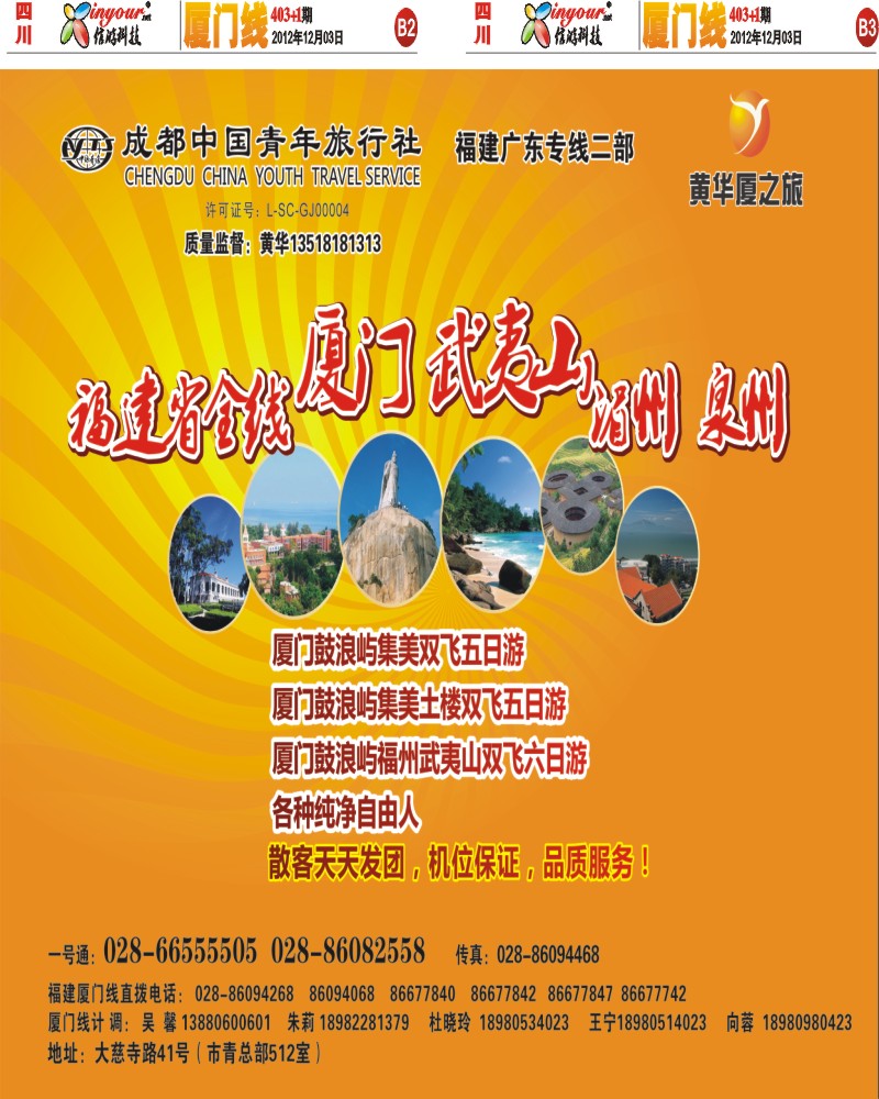黄华夏之旅