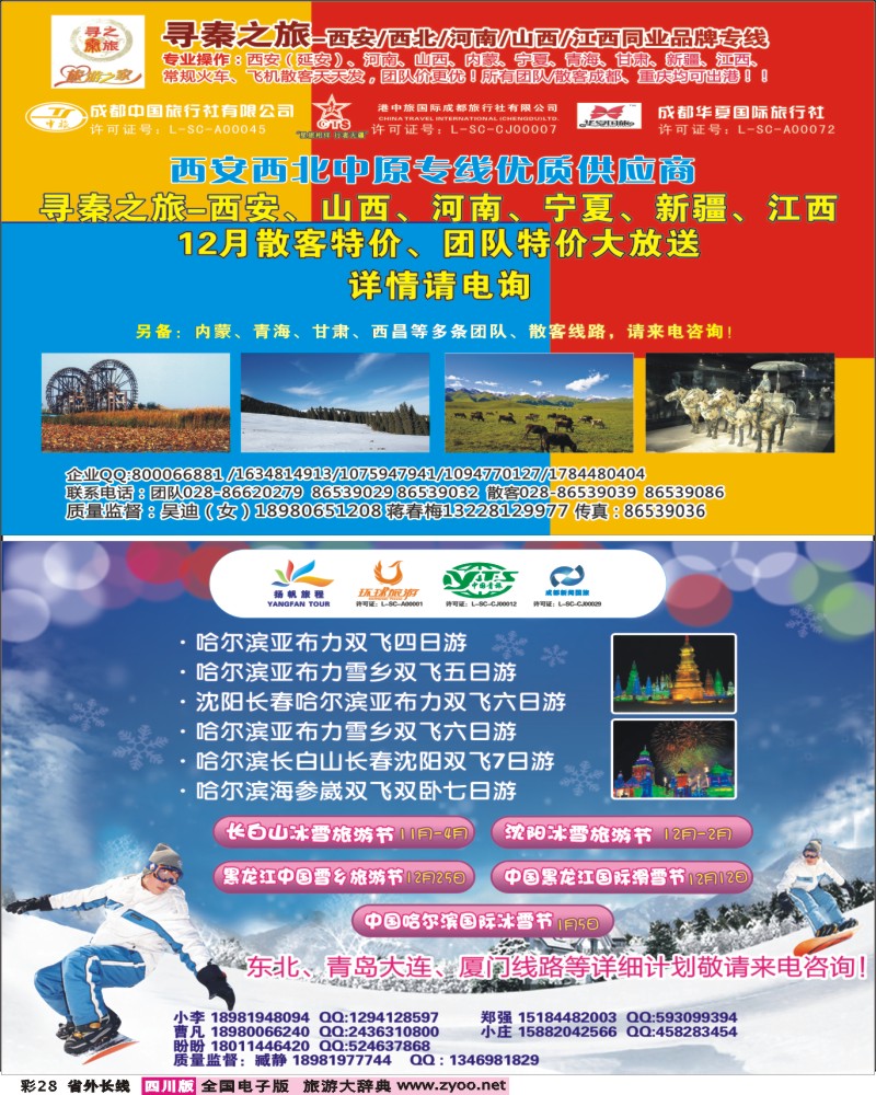 0r彩28    寻秦之旅、扬帆旅程