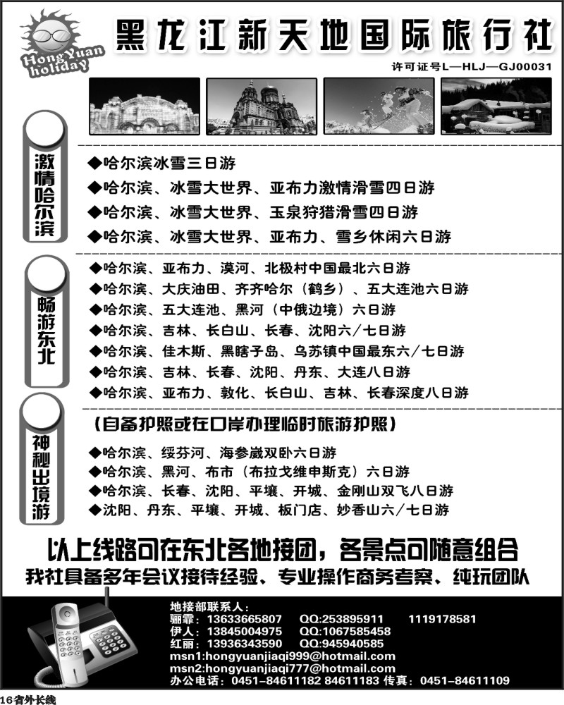 r16   403期  马  黑龙江新天地国际旅行社  广州 广西 四川