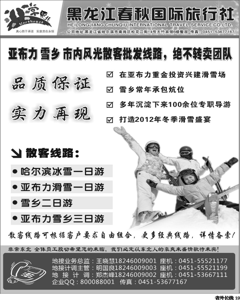 r19   黄明 非常东北·黑龙江春秋国际旅行社(北京版、河南版、山西版、深港版、广州版、珠湛佛版、福建版、四川版、重庆版、江西版)2-2