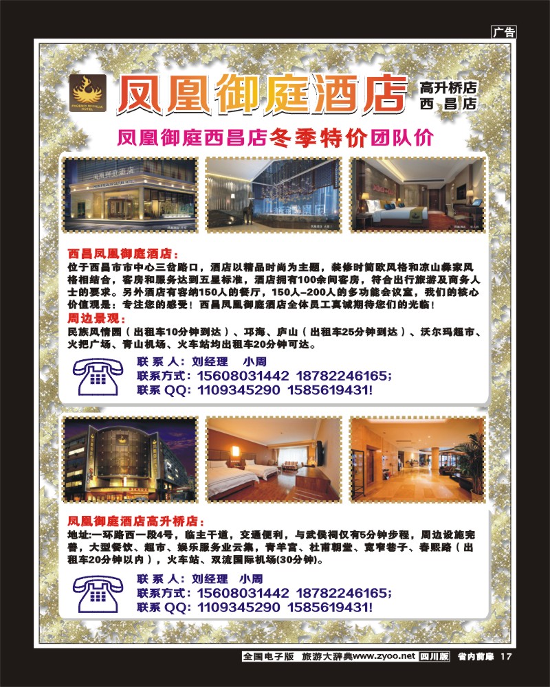 1b前扉17   凤凰御庭酒店