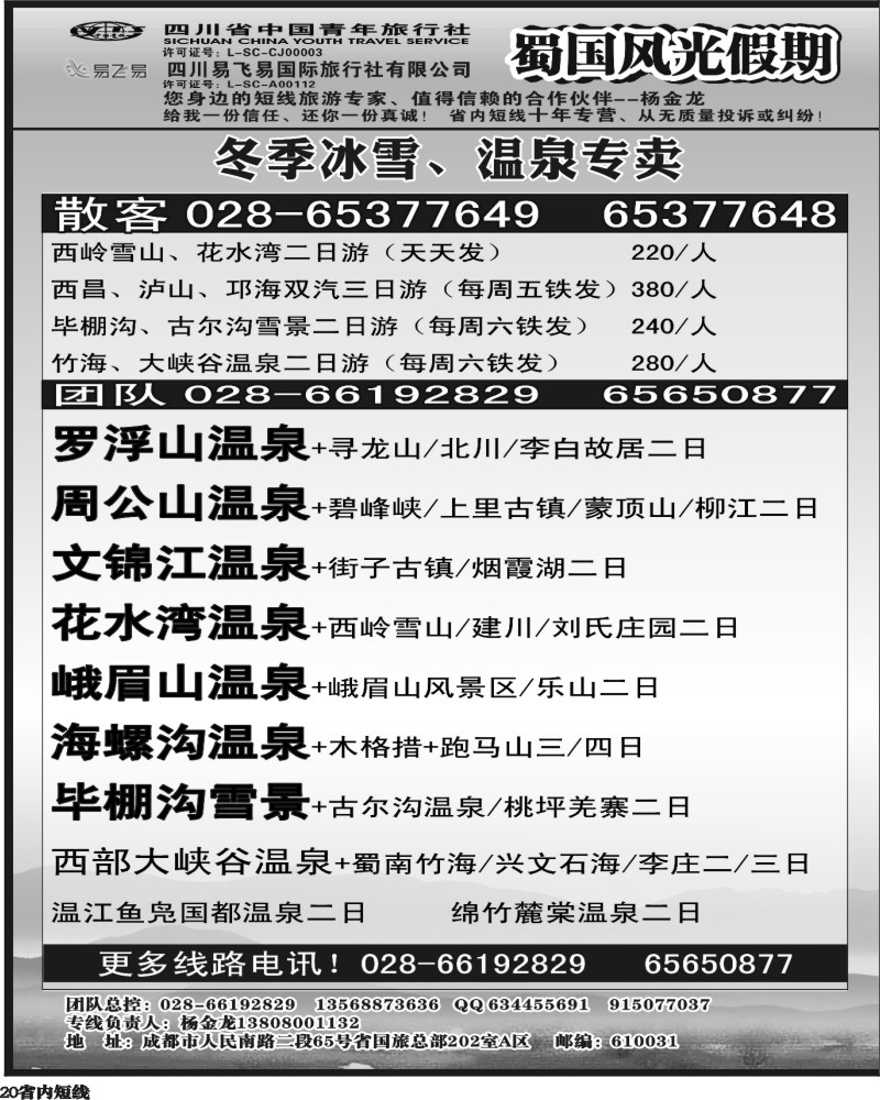 b20省国旅-蜀国风光 袁-f1403期