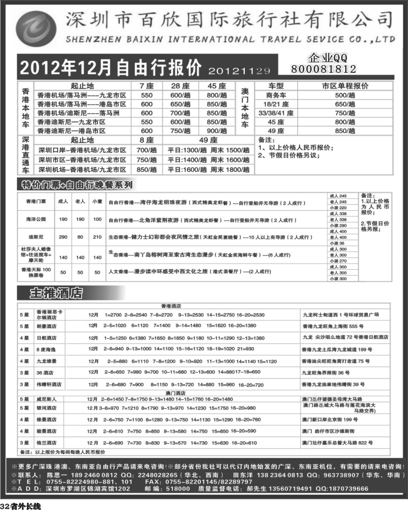 r32   403期 田威 港澳自由行报价-深圳百欣假日