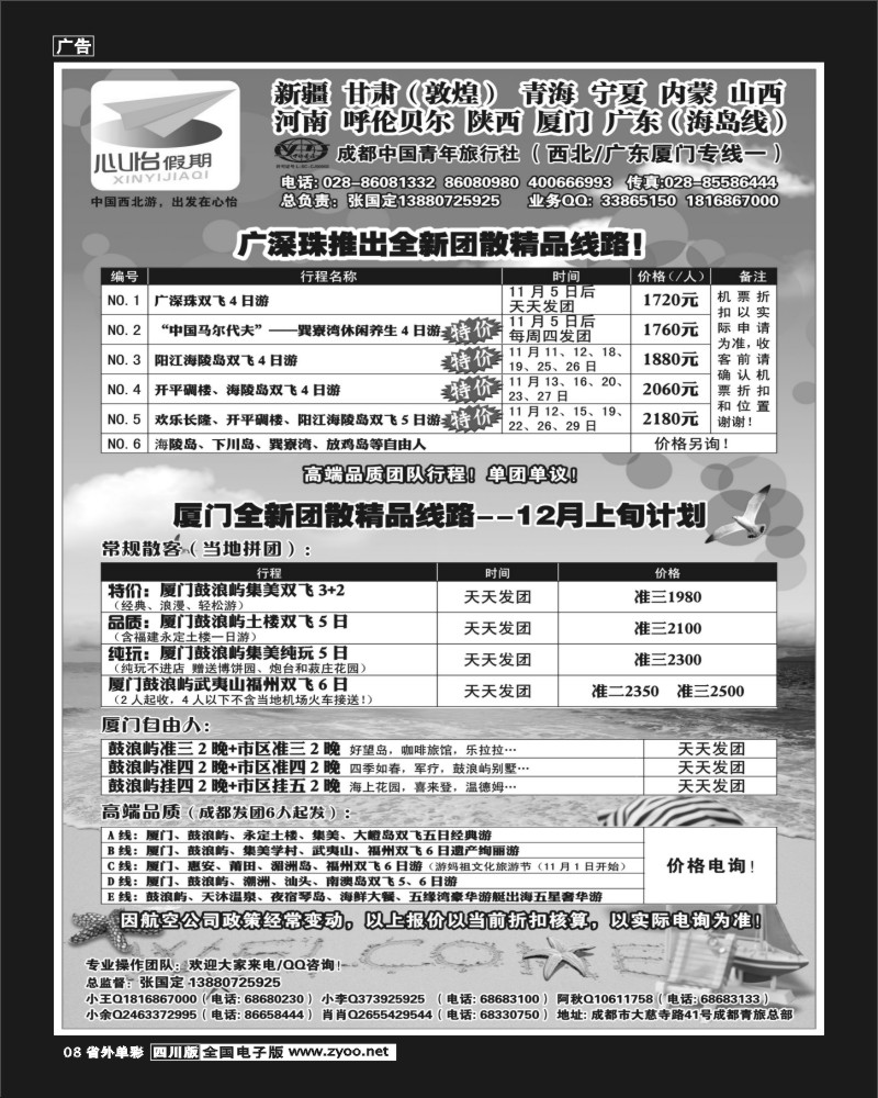 2r单彩8   市青旅-心怡假期-厦门、西北350