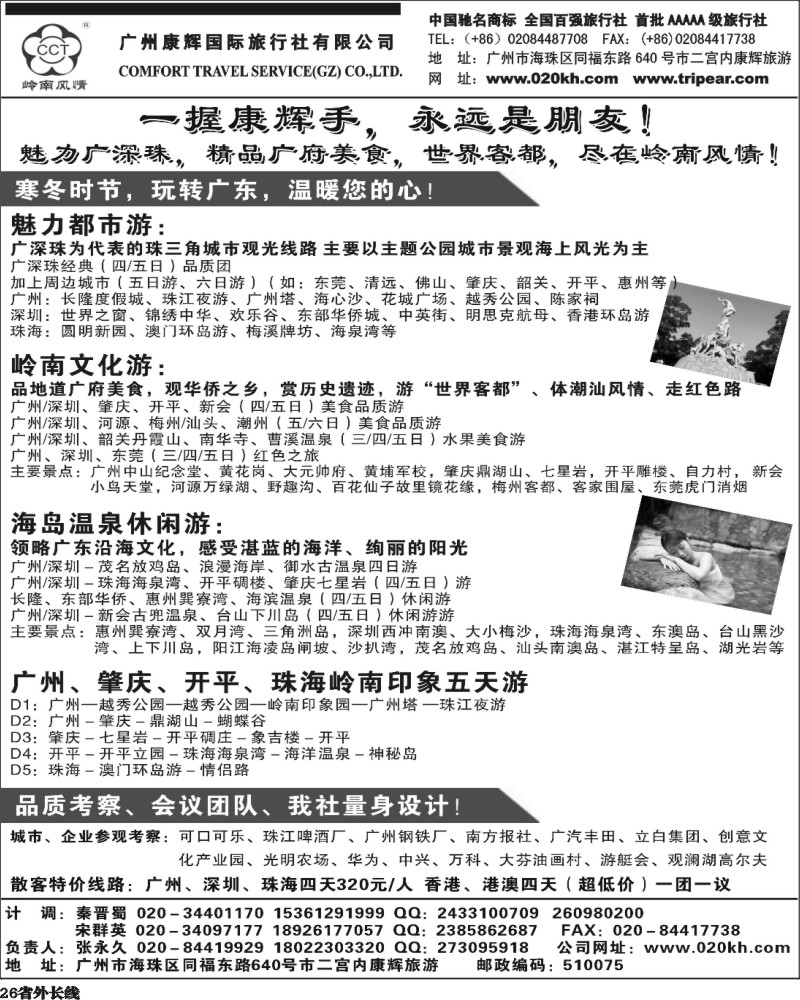 r26   403期 程存爱 魅力广深珠，冬季玩转岭南（四川，重庆）黑白