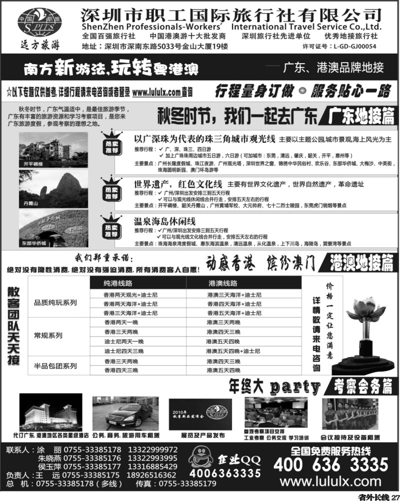 r27   郑403期 深圳职工国旅—广深珠地接