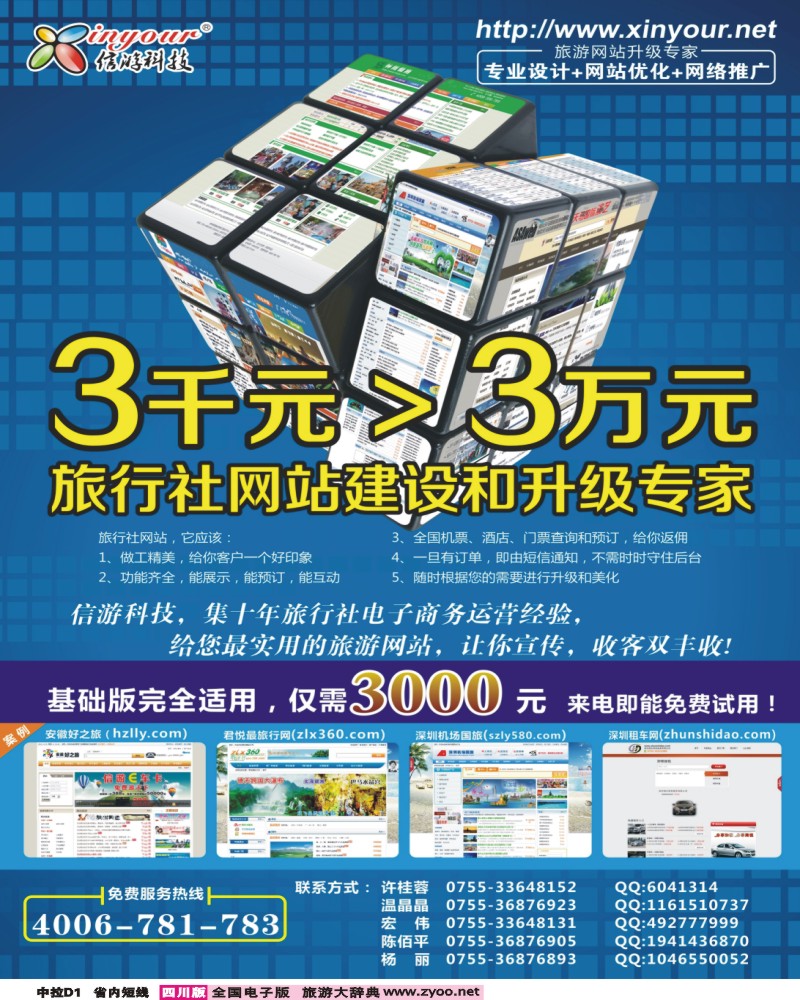 0b中拉D1   旅行社网站建设和升级专家