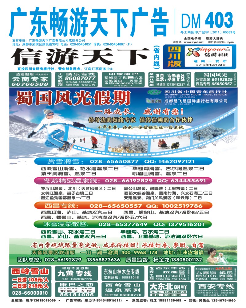 0b封面 蜀国风光假期