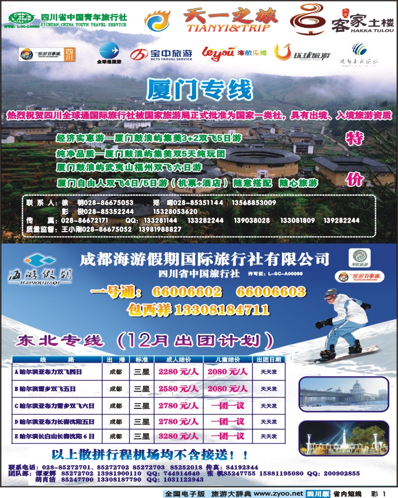 0b彩1    天一之旅+海游