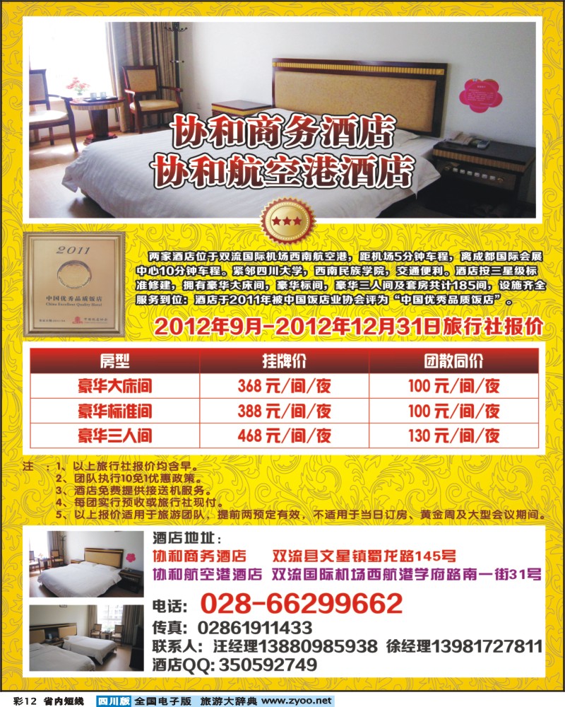0b彩12   成都协和机场宾馆