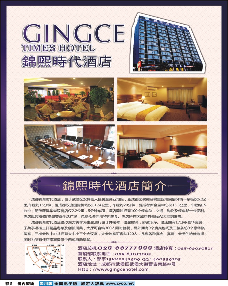 0b彩8  锦煕时代酒店
