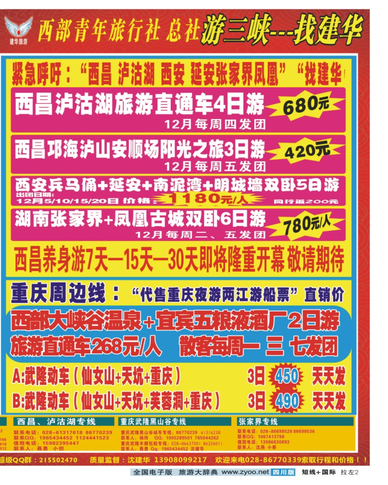 0b拉左02 西部青旅