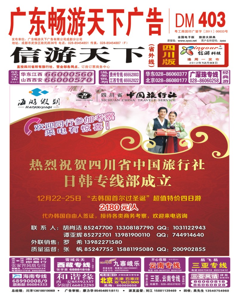 0r封面 海游假期
