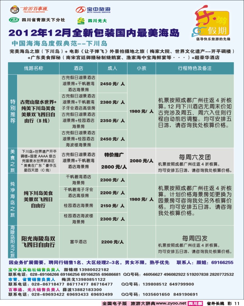 0r彩11   乐游假期-夕阳红400