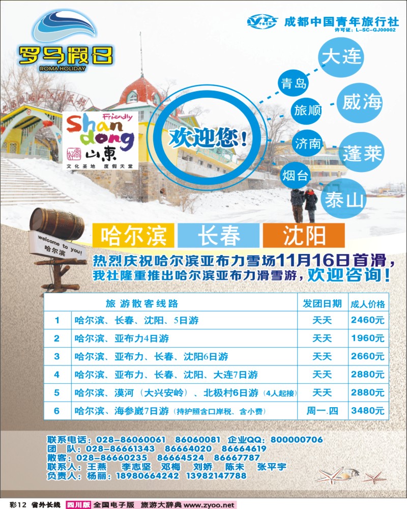0r彩12  新哈尔滨罗马假日11月份