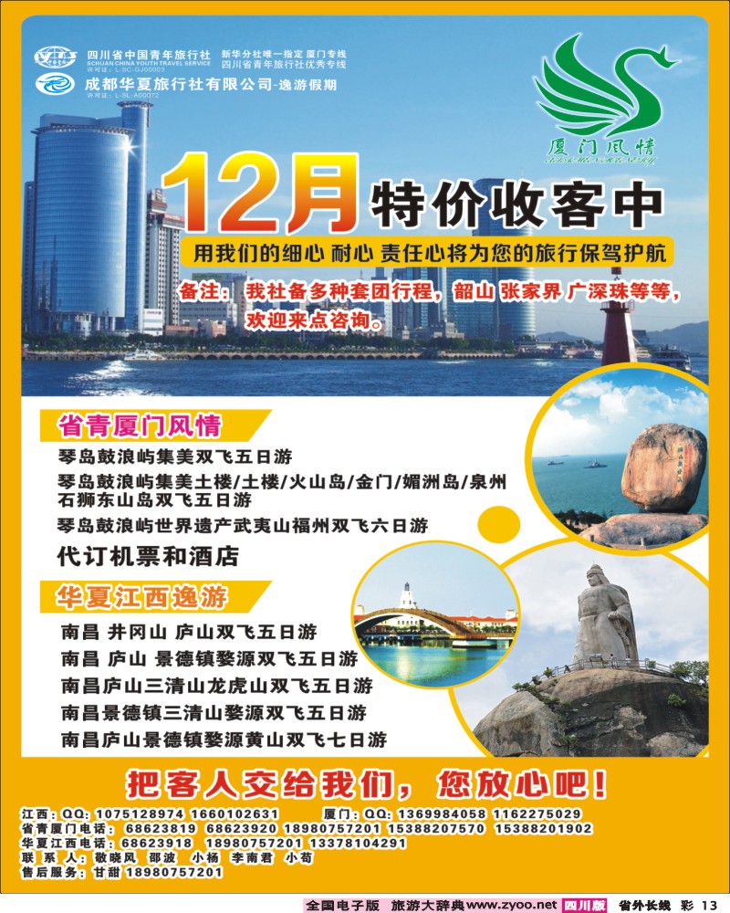 0r彩13  厦门风情