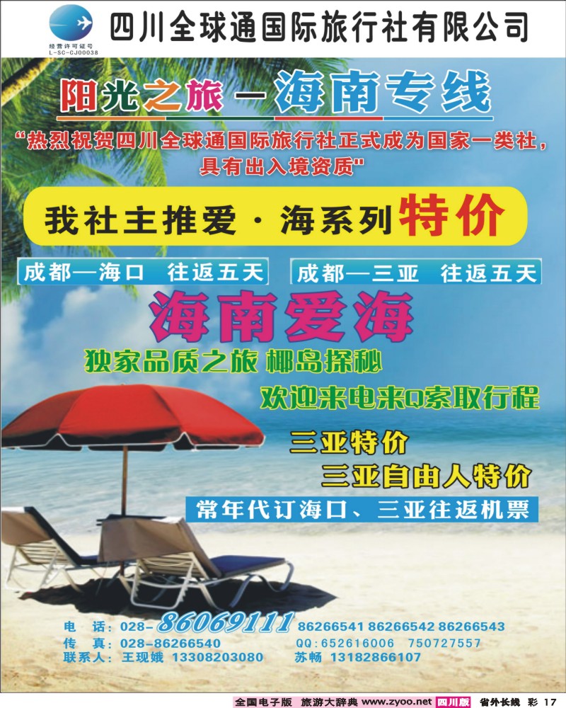 0r彩17    全球通-阳光之旅-海南.