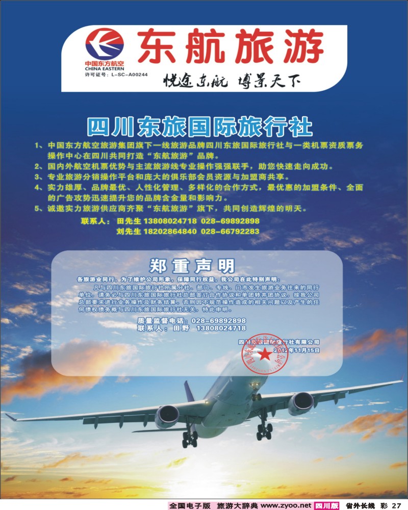 0r彩27    东航旅游.