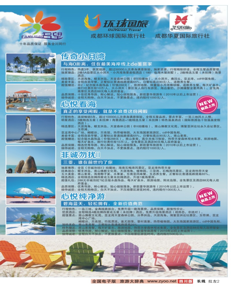 0r拉左02 名望假期