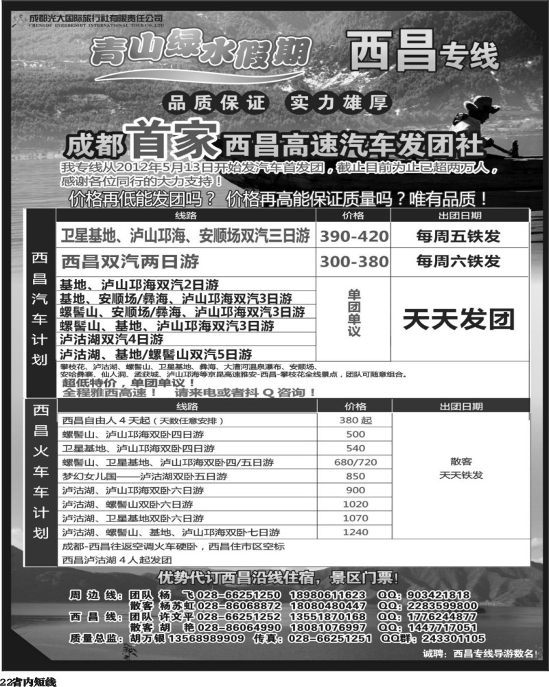b22 青山绿水假期300