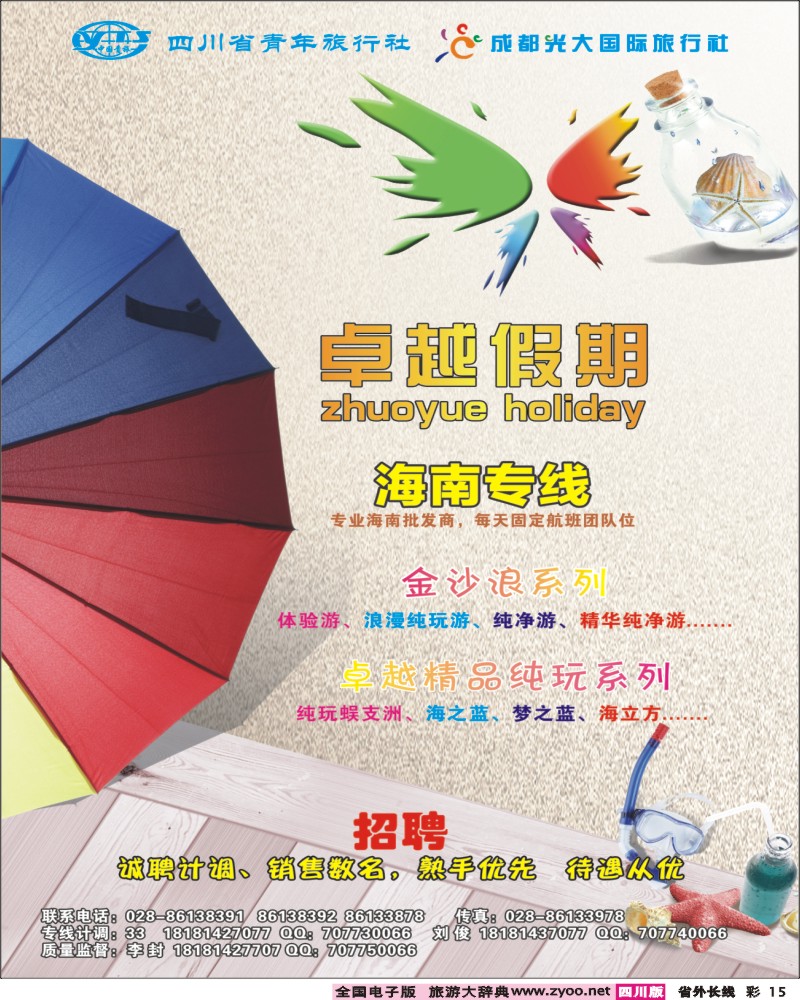 0r彩15   卓越假期