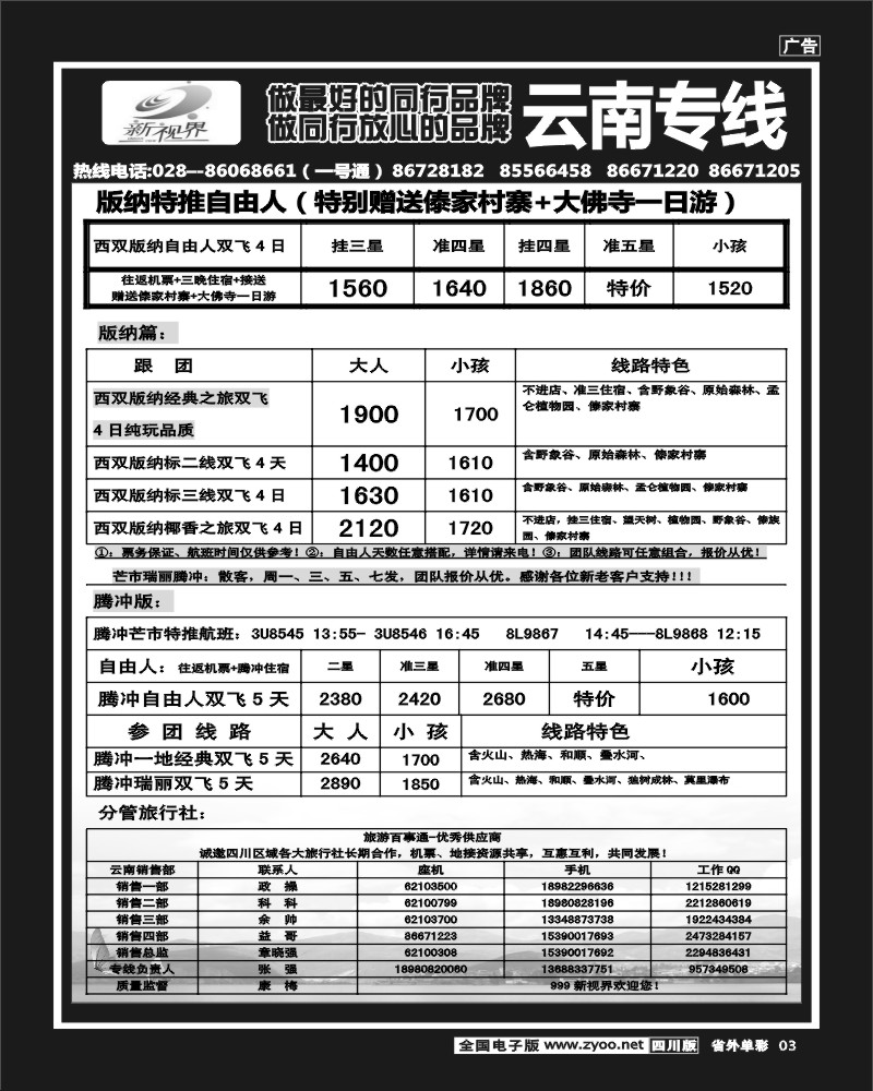 2r单彩3  999新视界-昆明、丽江