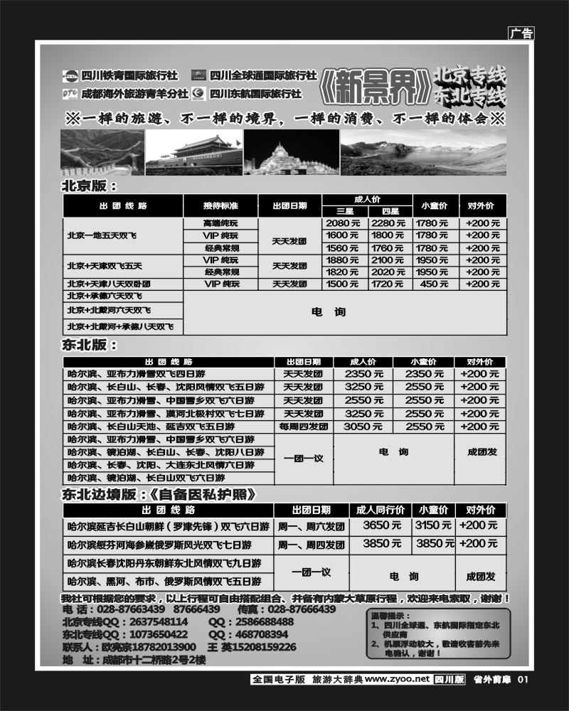 1r前扉1   北京新景界