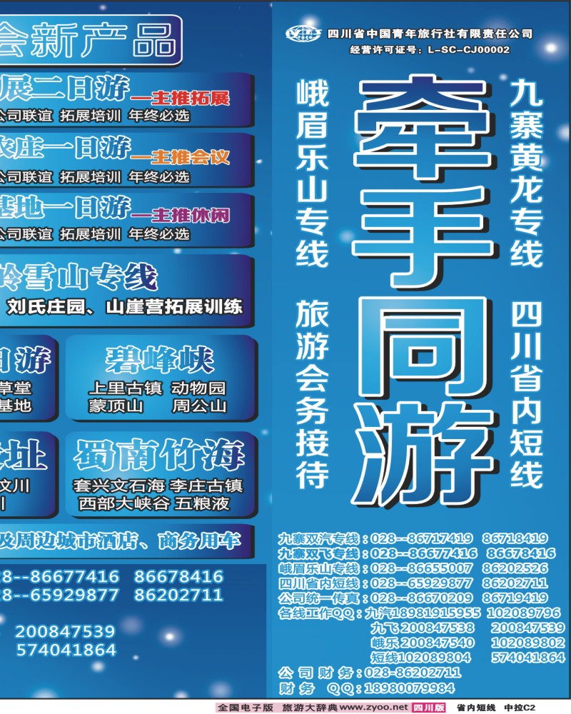 0b中拉C2  牵手同游