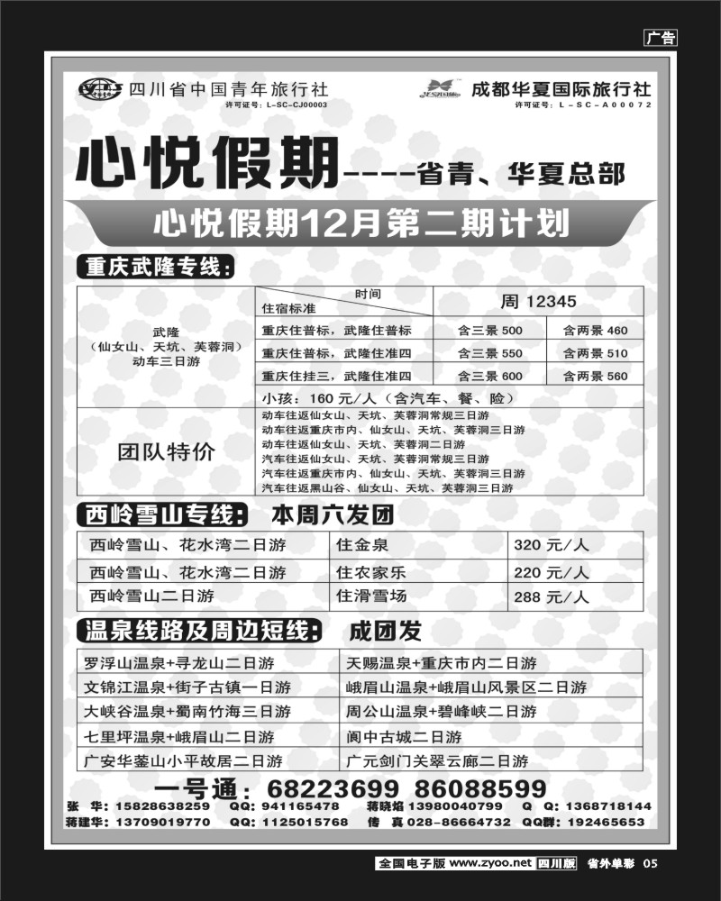 2r单彩5   省青旅-华夏  死海、武隆