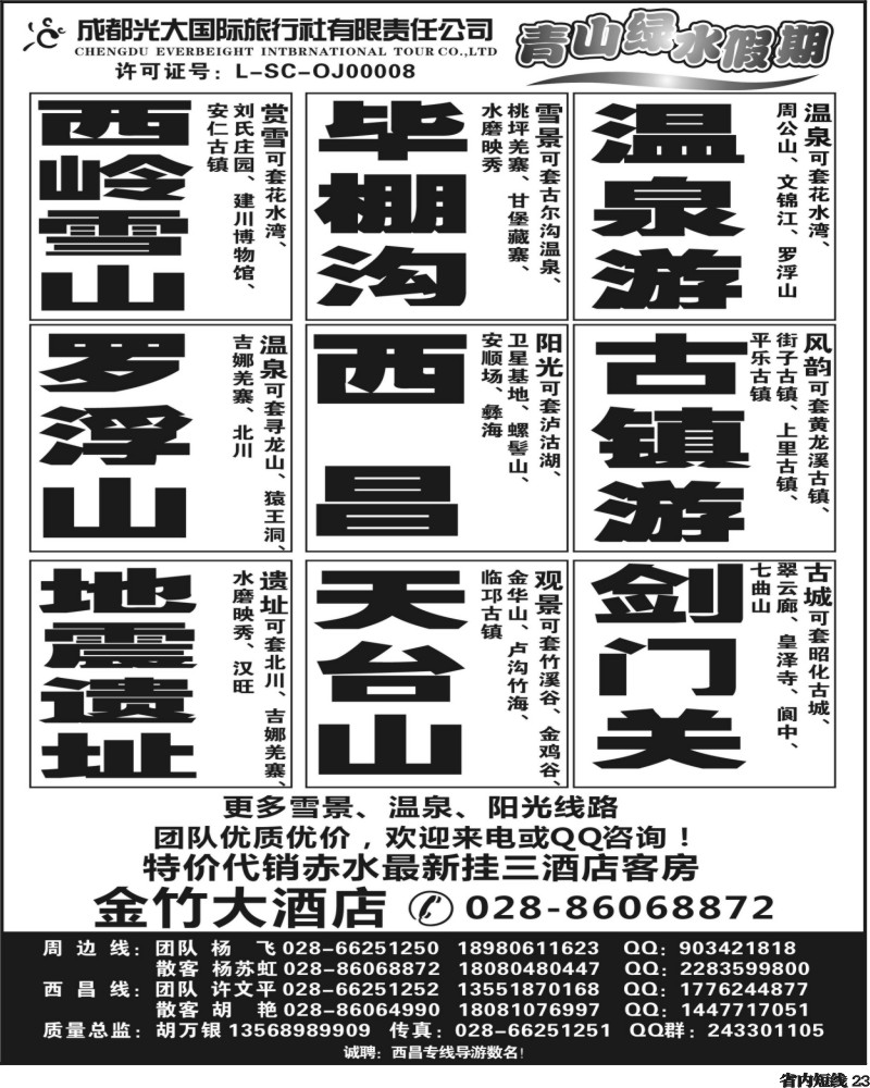 b23  青山绿水假期350