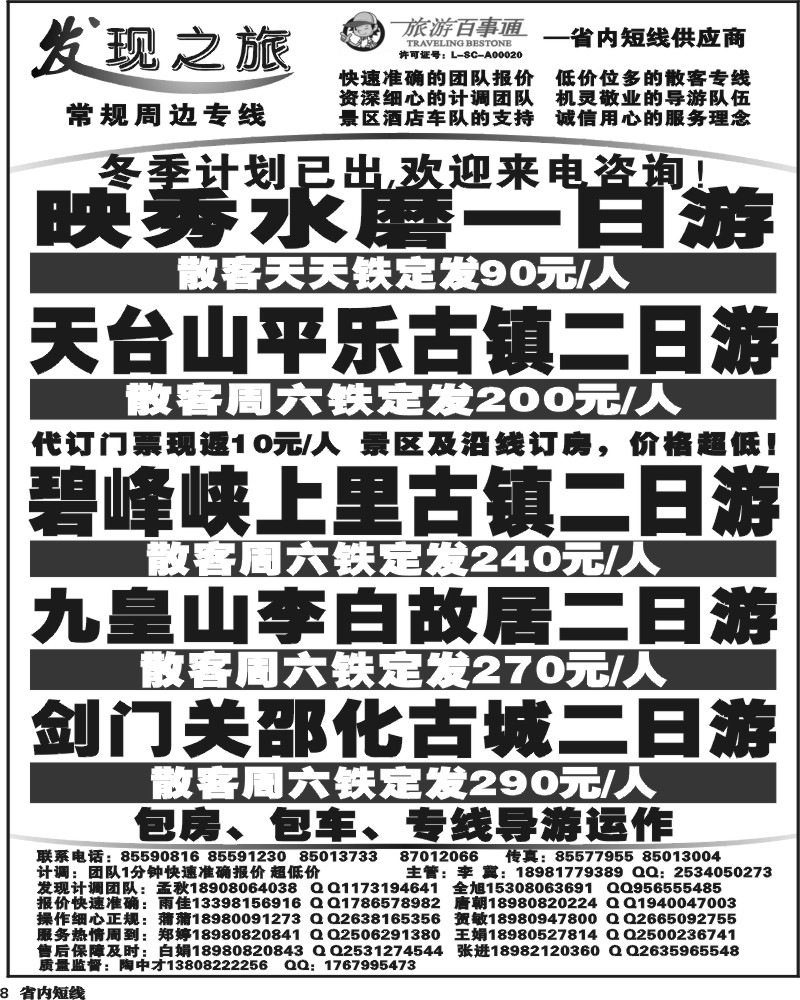 b8  发现之旅.