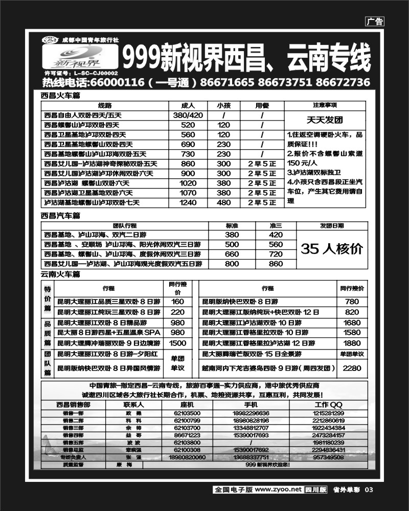 2r单彩3 999新视界-西昌云南专线