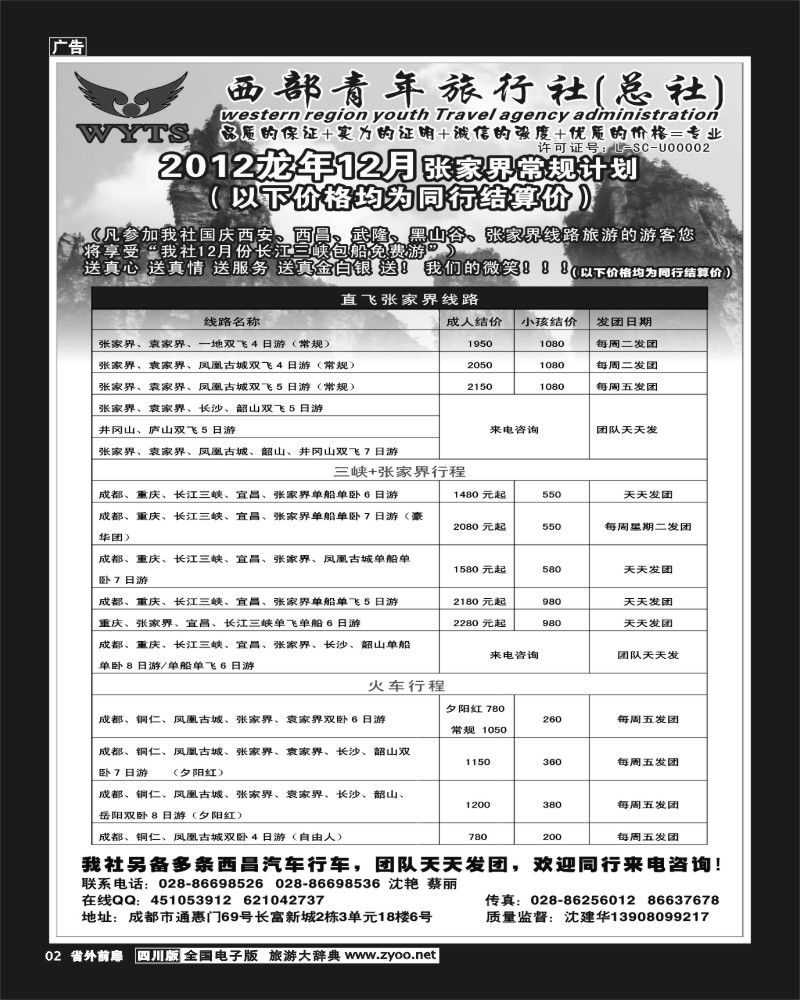 1r前扉2   西部青旅 张家界