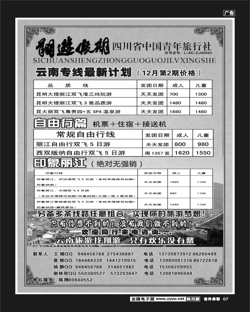 2r单彩7   省国旅-翔游假期