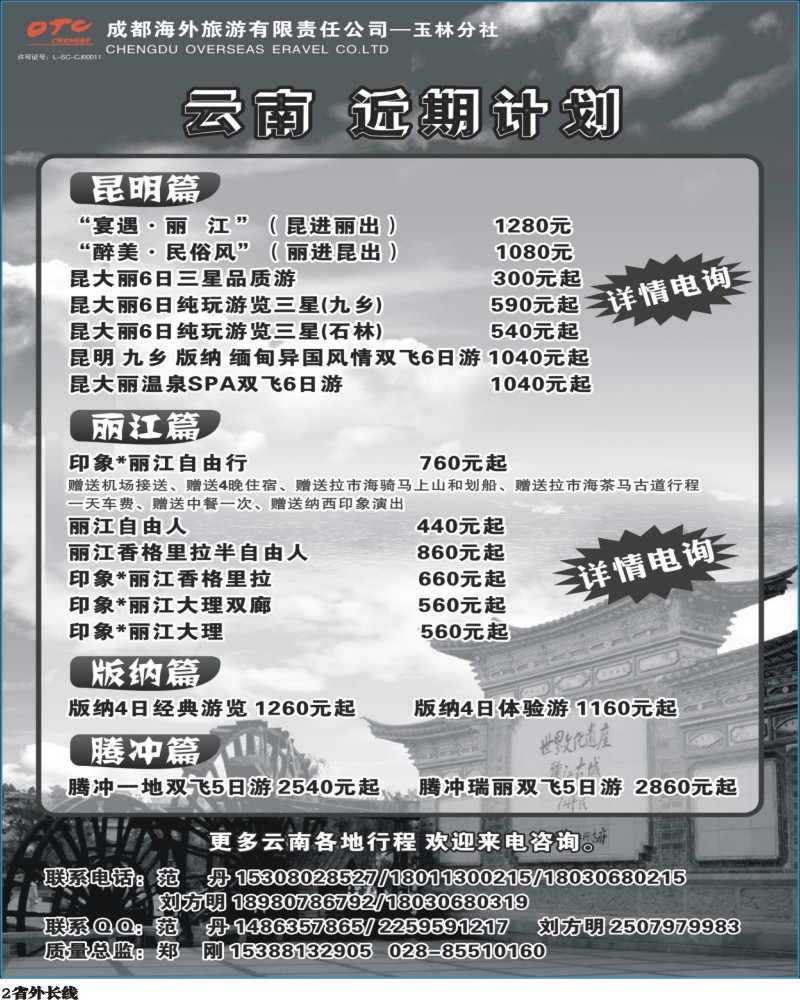 r2 成都海外玉林分社-云南专线350