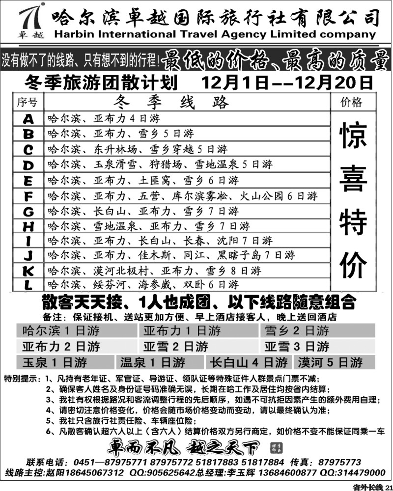 r21   404期  岳  哈尔滨卓越国际旅行社有限公司    四川版 济南版  湖北版 湖南版 安徽版  江苏版  贵州版 重庆版  福建版  浙江版  甘青宁版