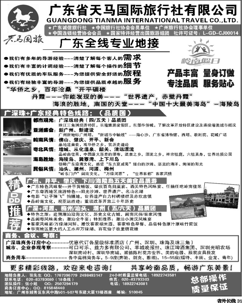 r32   404期 田威 港澳自由行报价-深圳百欣假日