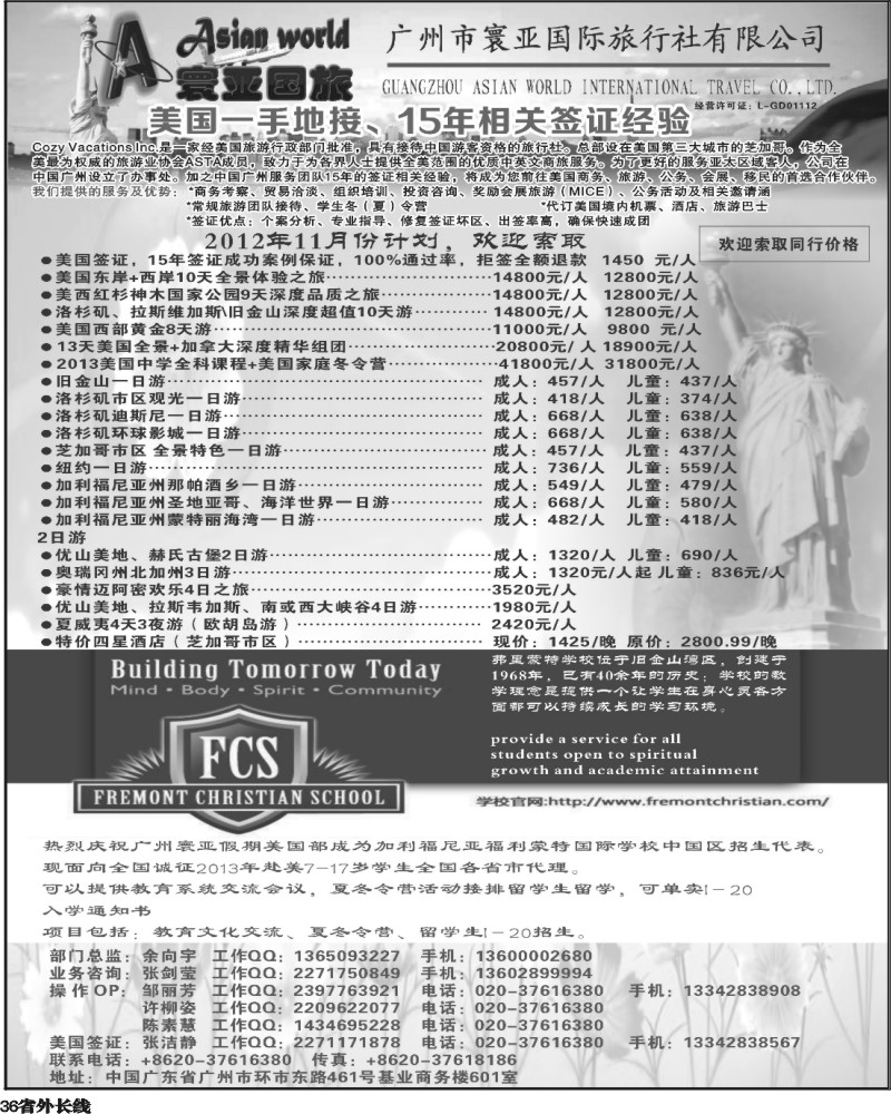 r36   404期刘鹏 寰亚假期-美国专线2（华南国际版+四川版+上海版+华北国际版+湖南版+湖北版+陕西版）