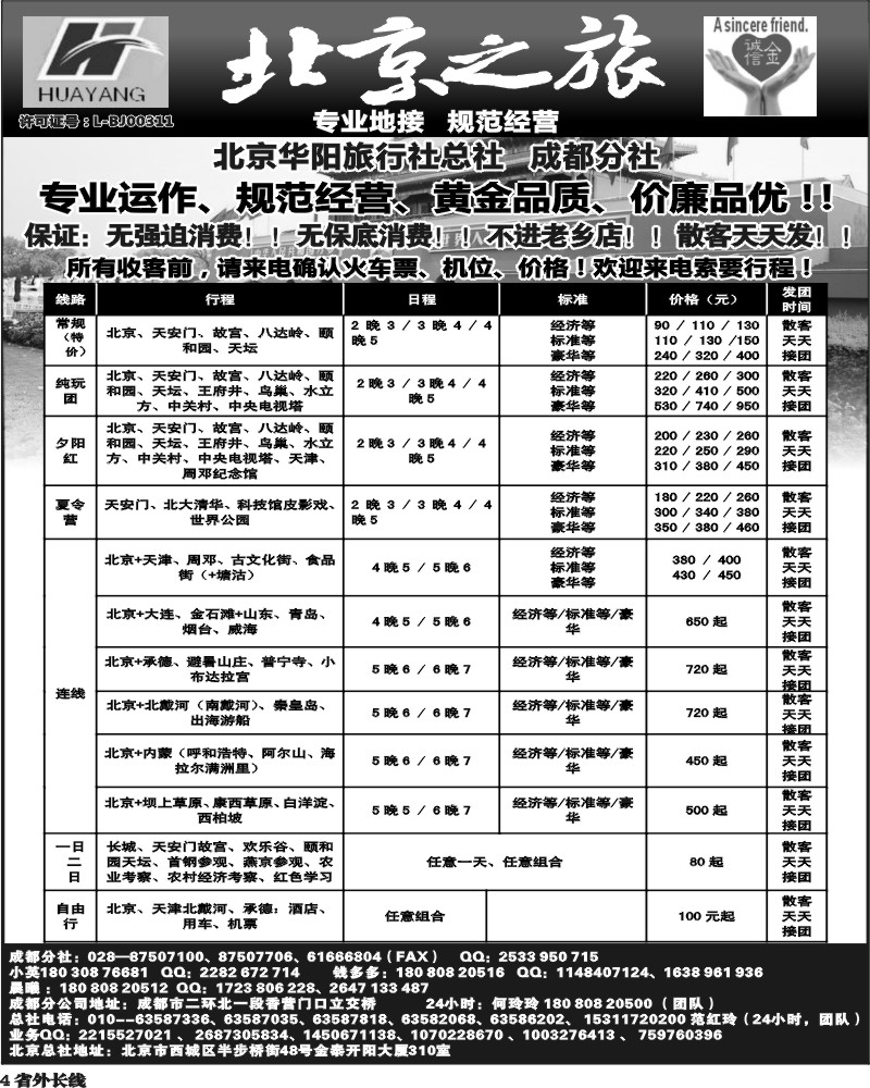 r4  北京之旅