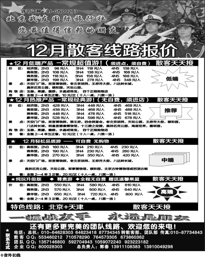 r6  北京战友