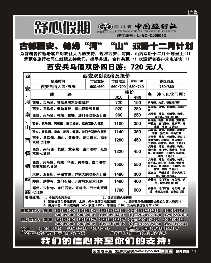 1b前扉11  舒心假期
