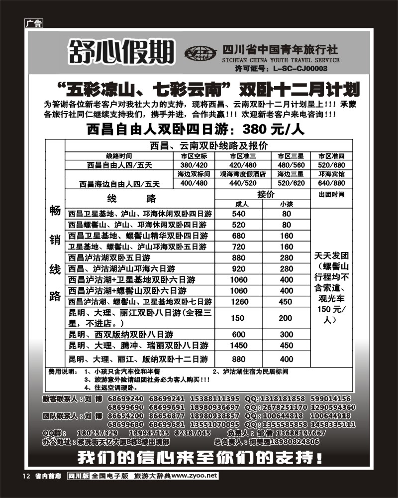 1b前扉12  舒心假期