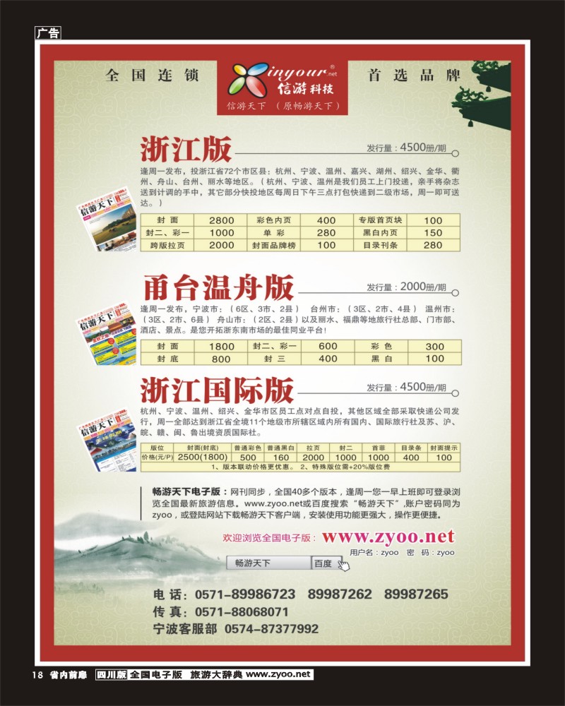 1b前扉18   《信游天下》浙江·三大版本(彩)