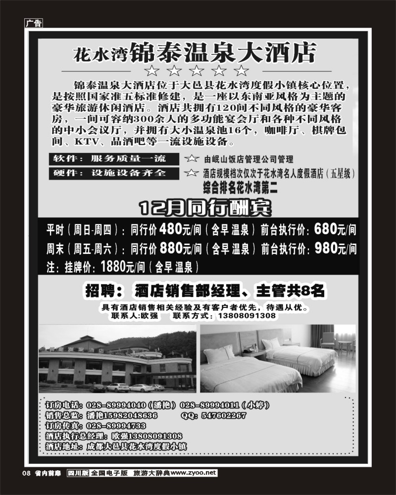 1b前扉8    花水湾锦泰温泉大酒店