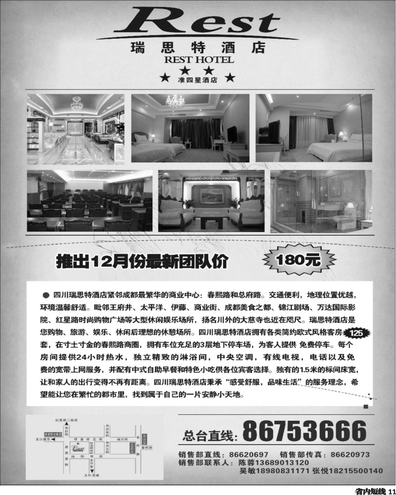 b11   瑞斯特酒店.