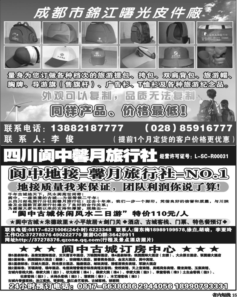 b15   曙光旅游用品.