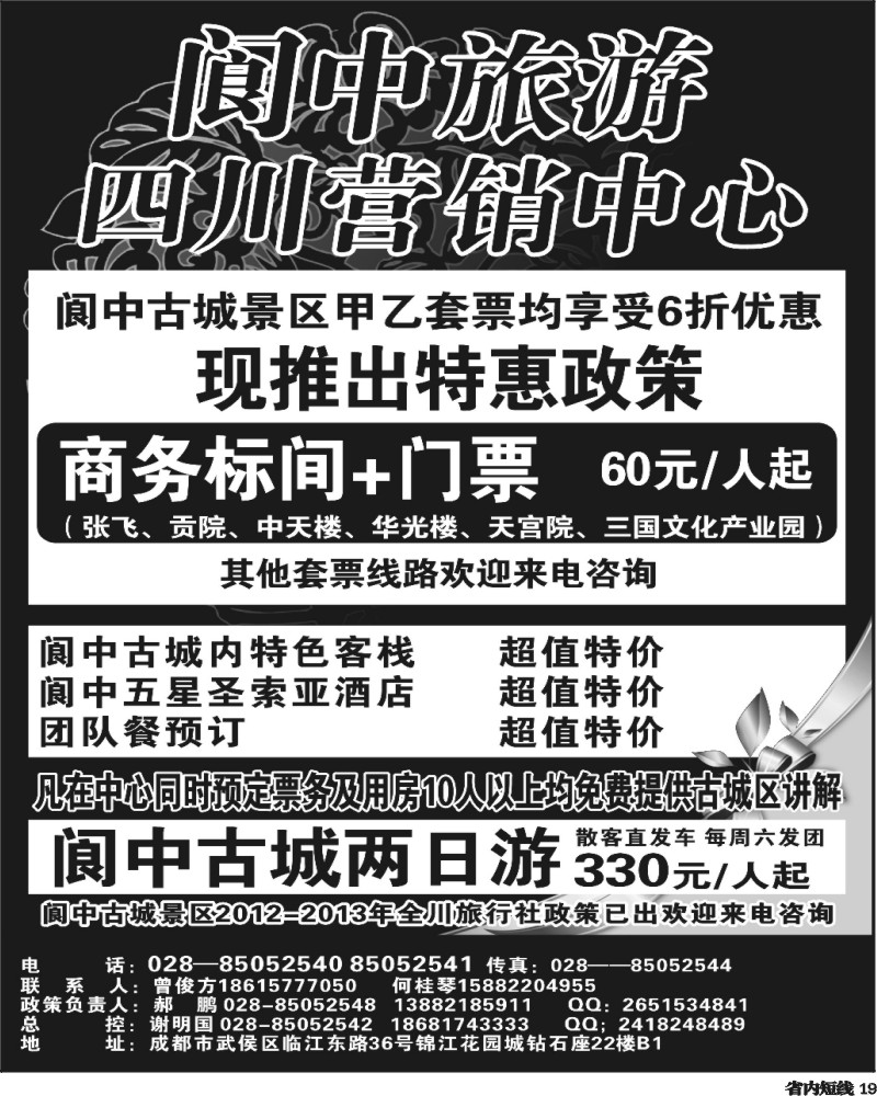 b19  阆中营销中心