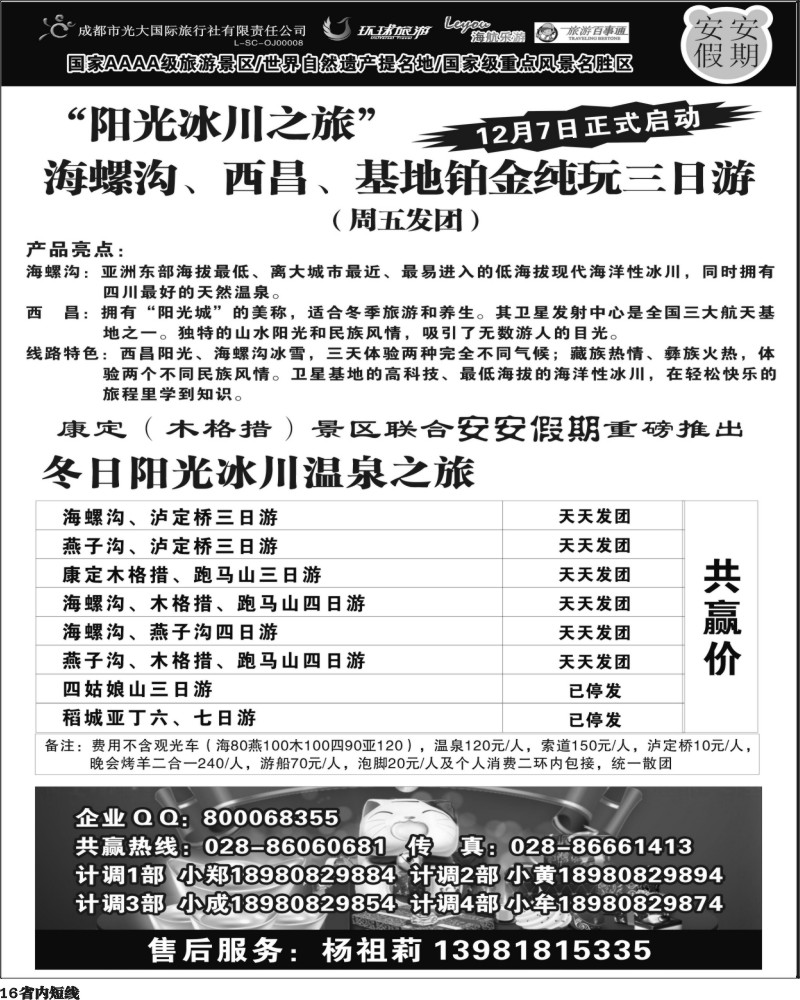 b16  安安假期黑白350.