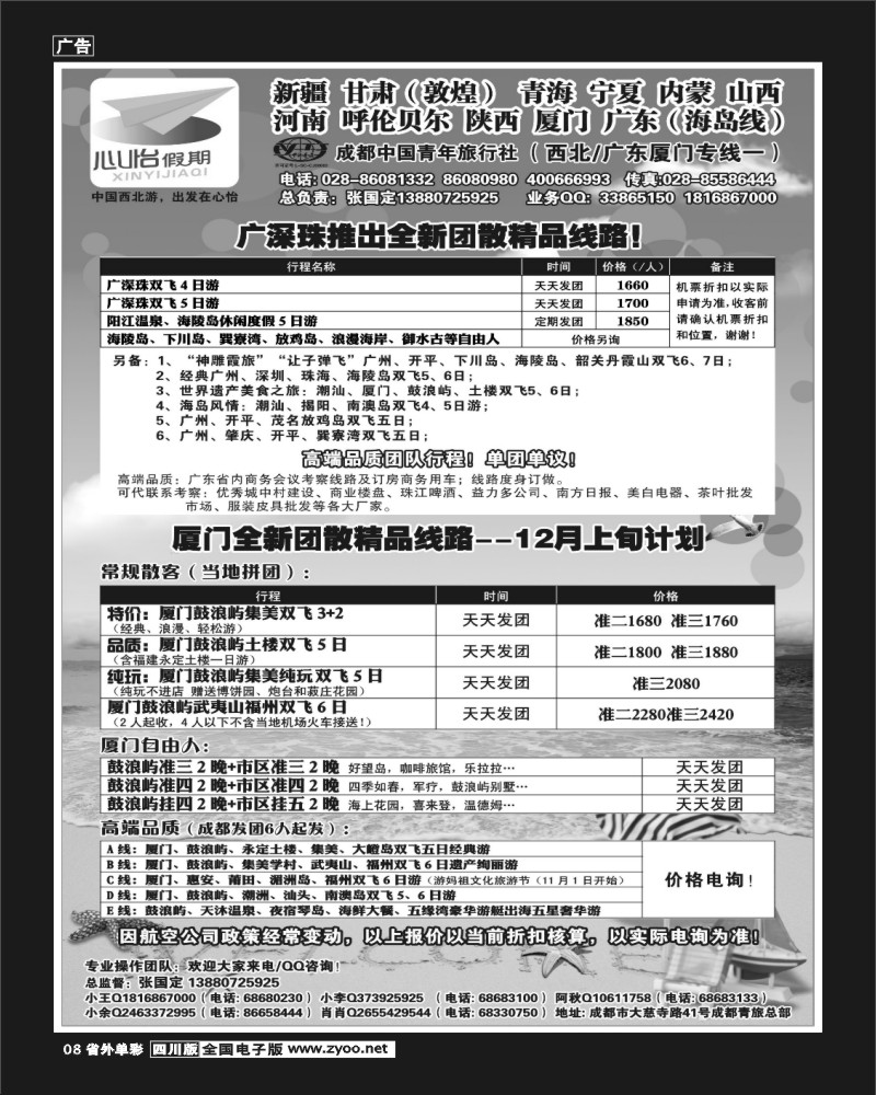 2r单彩8   市青旅-心怡假期-厦门、西北350